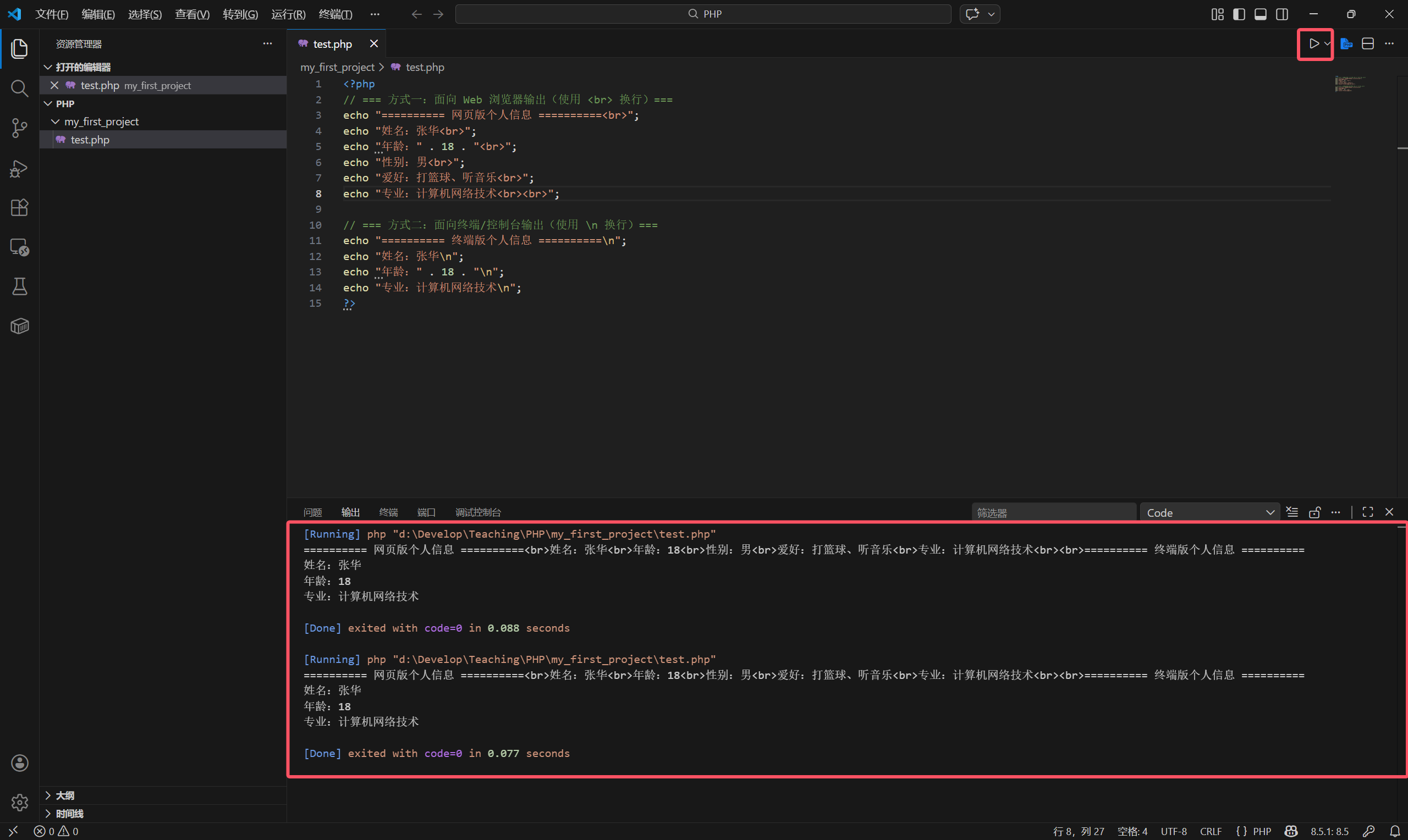 运行与验证代码